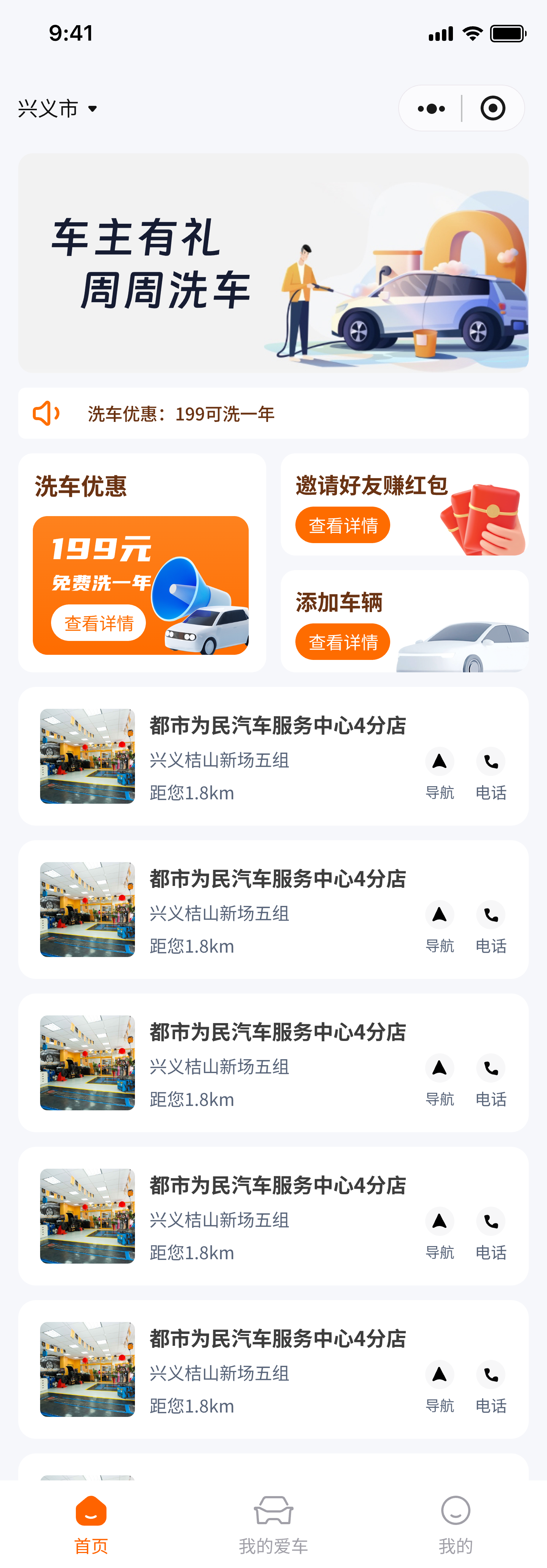 喜个车服务平台